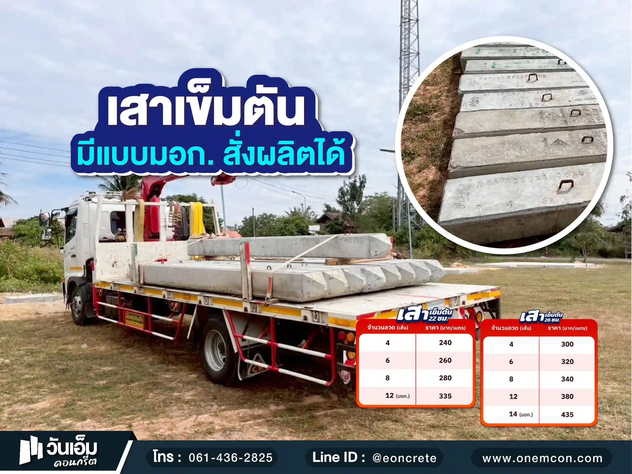 1780017581_ส่งงาน_เสาเข็มสี่เหลี่ยม_ต.นาเลิน อ.ศรีเมืองใหม่ จ.อุบลราชธานี-1.webp